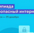 Школьников Чувашии приглашают принять участие в онлайн-олимпиаде «Безопасный интернет» - Урмарский район