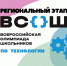 А. Семенова - победитель регионального этапа всероссийской олимпиады школьников по технологии - Урмарский район