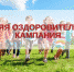В конце марта стартует заявочная кампания в загородные лагеря - Урмарский район