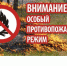 С 10 апреля на территории Чувашской Республики установлен особый противопожарный режим - Урмарский район