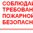 Соблюдайте правила пожарной безопасности - Урмарский район