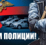 Поздравление с Днем полиции - Урмарский район