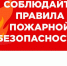 Правила пожарной безопасности для детей - Урмарский район