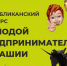 16 предпринимателей и самозанятых празднуют победу в конкурсе «Молодой предприниматель Чувашии» - Урмарский район