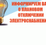 Внимание! Плановое отключение электроэнергии - Урмарский район