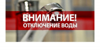 К сведению жителей п. Урмары: 22 апреля будет временно приостановлена подача холодной воды - Урмарский район