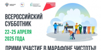 Всероссийский субботник: порядок и чистота зависят от каждого из нас - Урмарский район